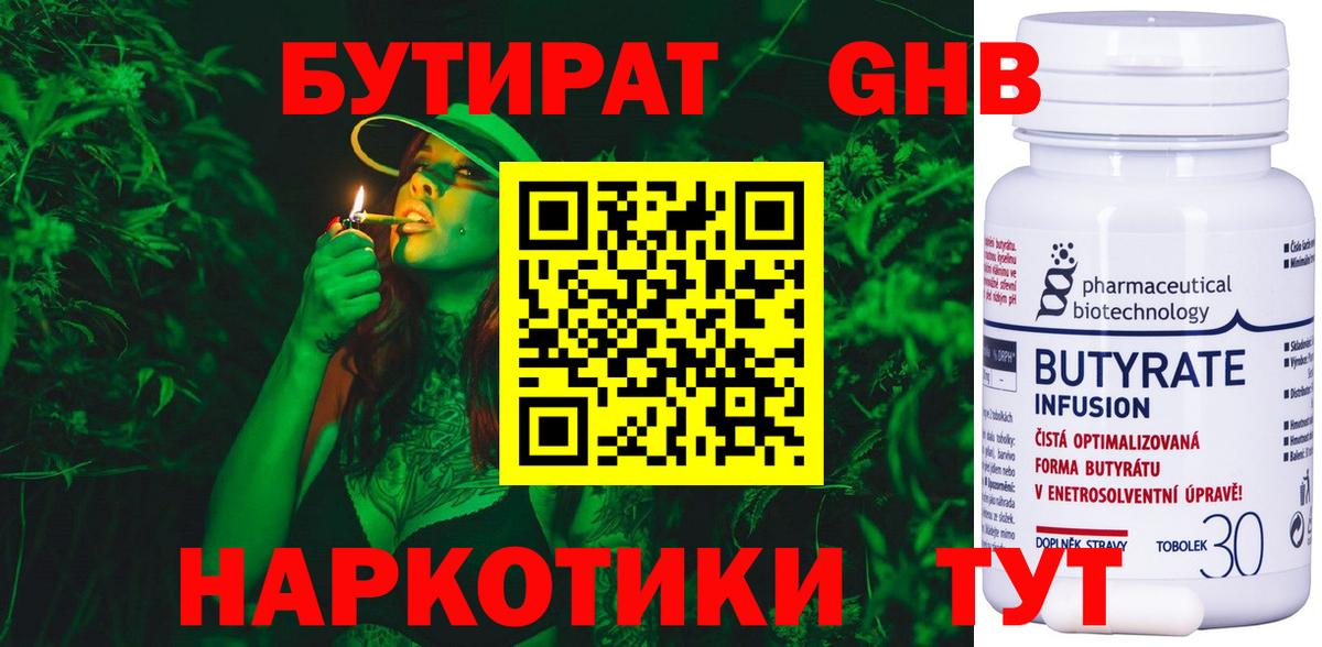 БУТИРАТ бутандиол Прокопьевск