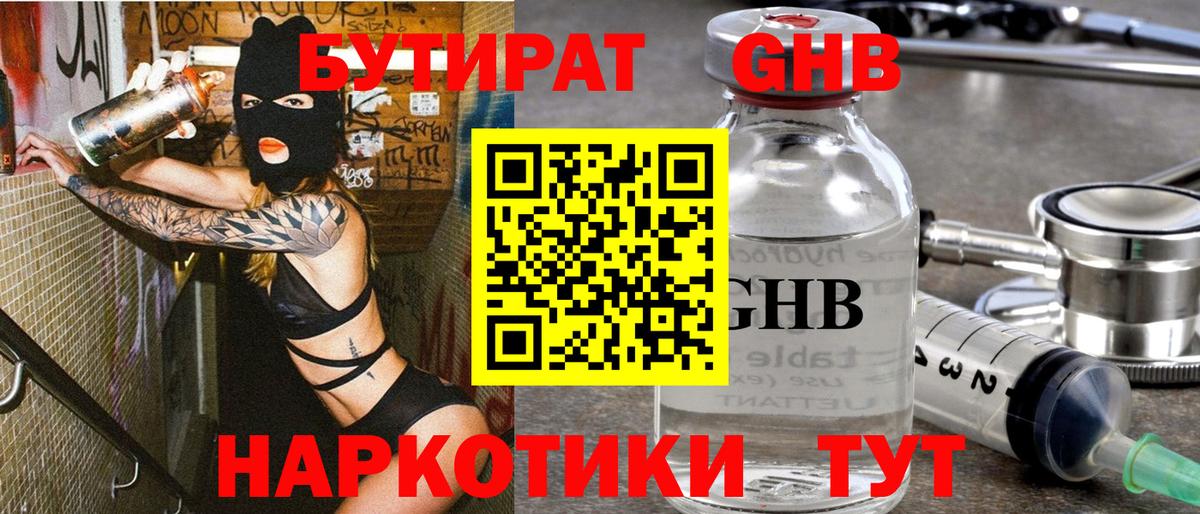 БУТИРАТ  Прокопьевск  БУТИРАТ BDO 