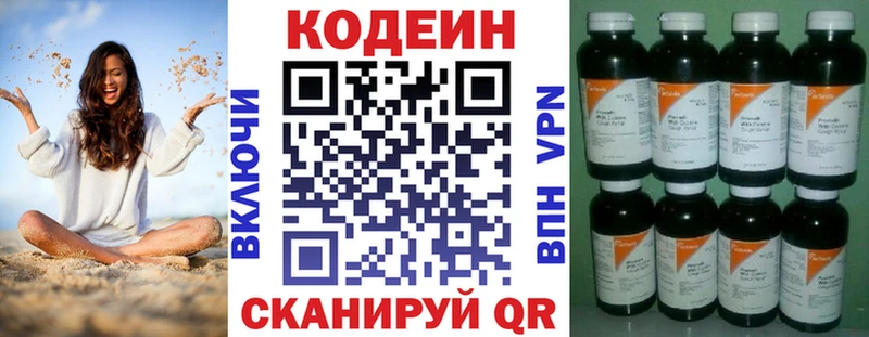 Кодеин напиток Lean (лин)  Прокопьевск 