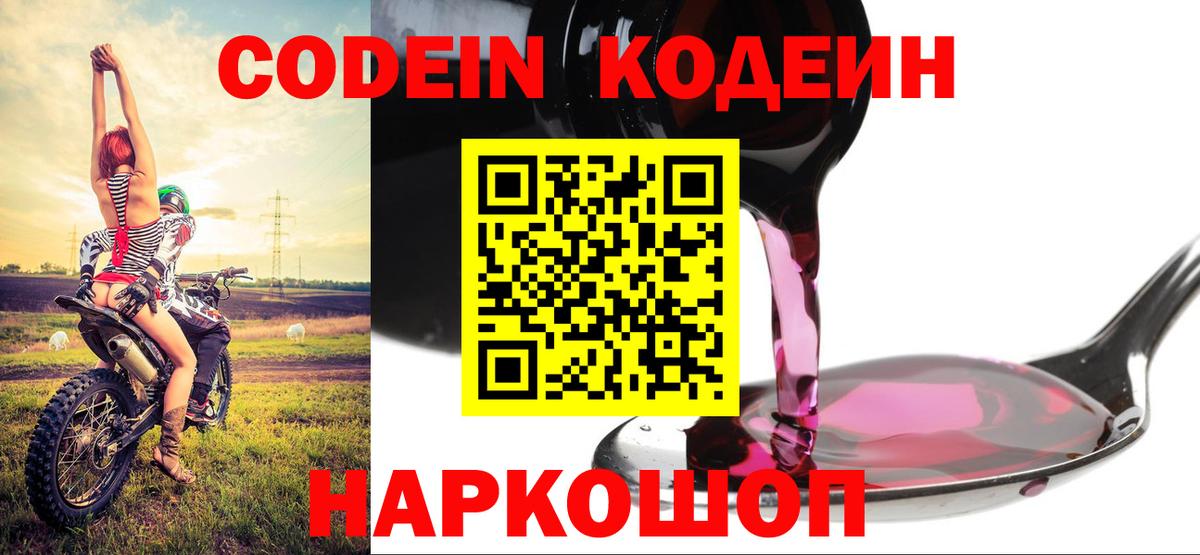 Codein Purple Drank  Прокопьевск 