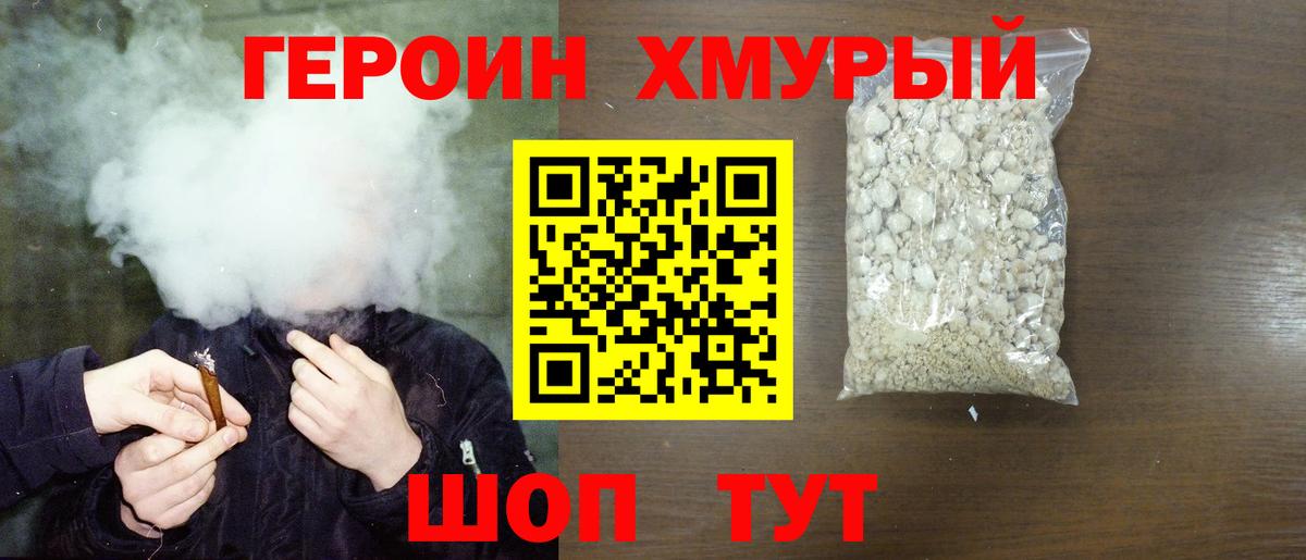 ГЕРОИН VHQ Прокопьевск