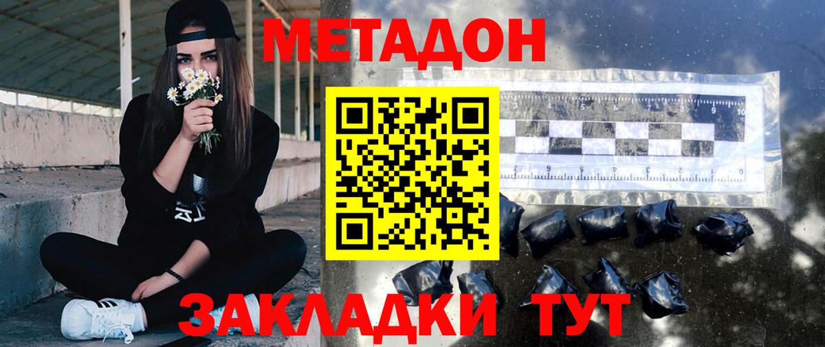Метадон methadone Прокопьевск