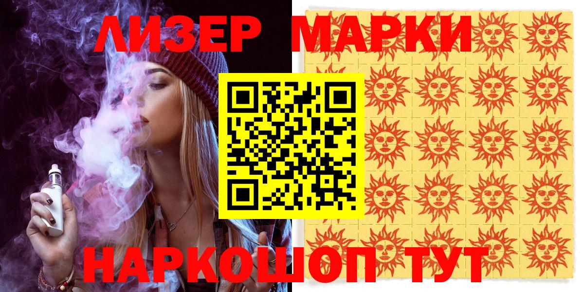 Наркотические марки 1,5мг Прокопьевск