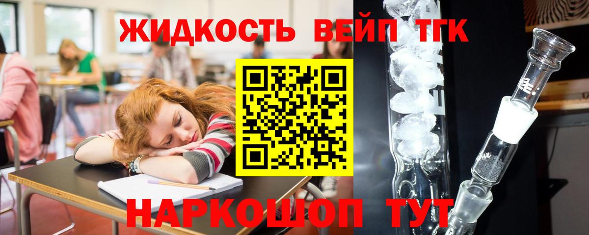 Дистиллят ТГК вейп с тгк  Дистиллят ТГК концентрат  закладка  Вход с VPN  Прокопьевск 