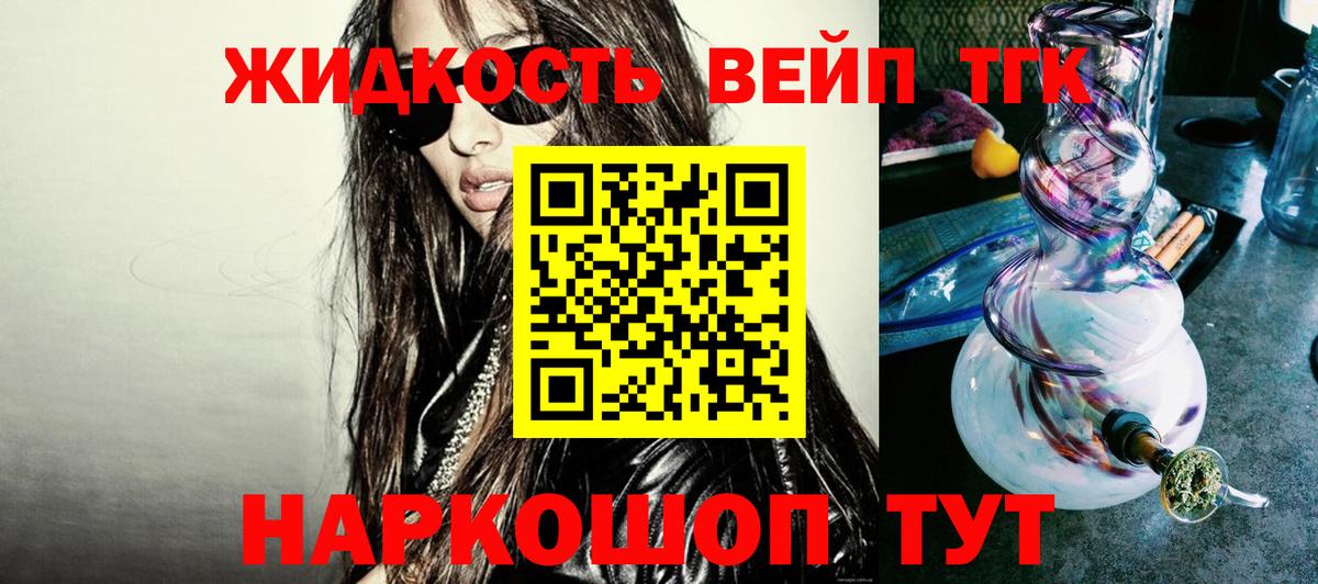 ТГК жижа Прокопьевск
